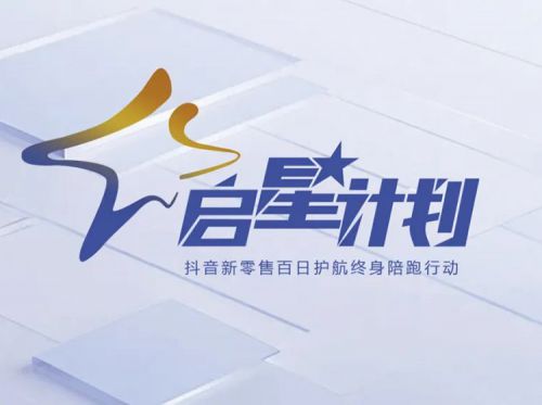 圣德保瓷磚推出“啟星計劃”,以抖音新零售賦能終端共創增長新格局